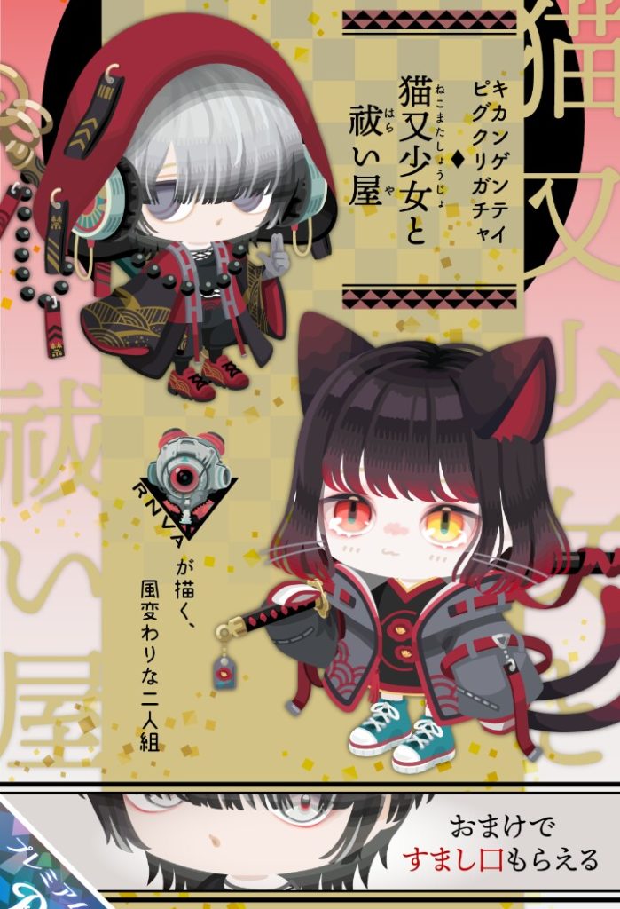 【ピグクリガチャ】ちょっｗｗｗ　有料でこんなインフレｗしかもピグクリガチャでこれはやったらあかんでしょｗｗｗ　猫又少女と祓い屋ガチャとインフレについて【RNVA】