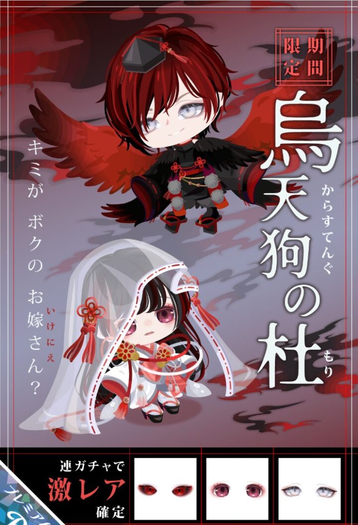 【有料ガチャ】顔パーツ以外が無料クオリティだと思ってしまったわｗ　烏天狗の社ガチャとインフレ継続な件ｗ【連ガチャで激レア確定】