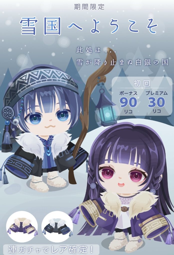 【有料無料選択ガチャ】季節は寒くなってきたねｗだけど内容はもっと寒かったねｗｗｗ　雪国へようこそガチャとやる気のなさっぷり【レアが残念】