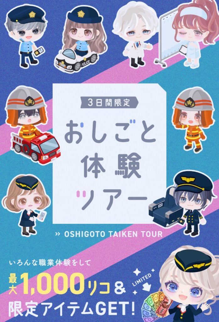 【イベントクエスト】結局リコ使わせられるんならやらなくてもいいんじゃね？ｗ　おしごと体験ツアーだけど料金が掛かるという謎な件ｗ【きせかえショップ】