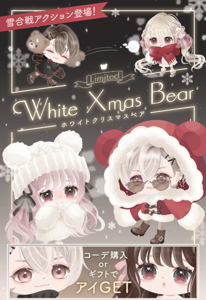 【有料ショップ】もはやクリスマスイベントは無課金ユーザーには楽しむ権利無しか？　ホワイトクリスマスベアショップとクリスマス【ギフクエ&アクション付き】