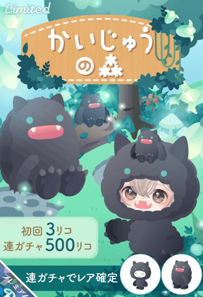 【有料ガチャ】とりあえず課金回収が目的？登場に謎なかいじゅうの森ガチャ【5日間限定販売】