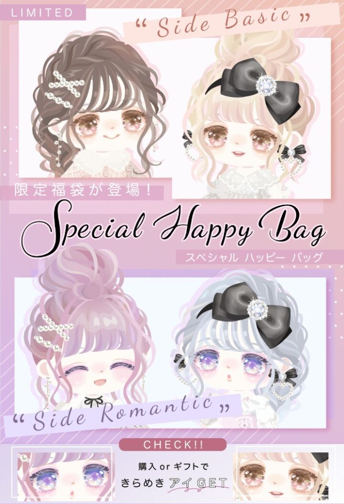 【有料ショップ】ギフクエが鬼畜じゃなければ良心的なんだろうけどねｗ　スペシャルハッピーバッグショップ【ギフクエ】