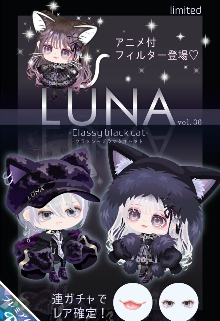 【有料ガチャ】毎回ネコネタにするんだったら黒以外にももっと居るだろうにwww LUNAガチャ vol.36 クラッシーブラックキャットとお約束感w【アニメーション付き】