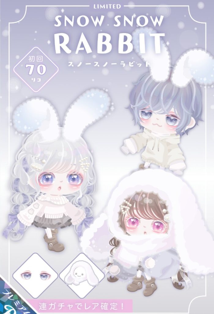 【有料ガチャ】大炎上ガチャと比較させてこちらに沢山課金させようとしている罠なんだろうか？ｗ　スノースノーラビットガチャとインパクトの問題？【本命はこっちか？】