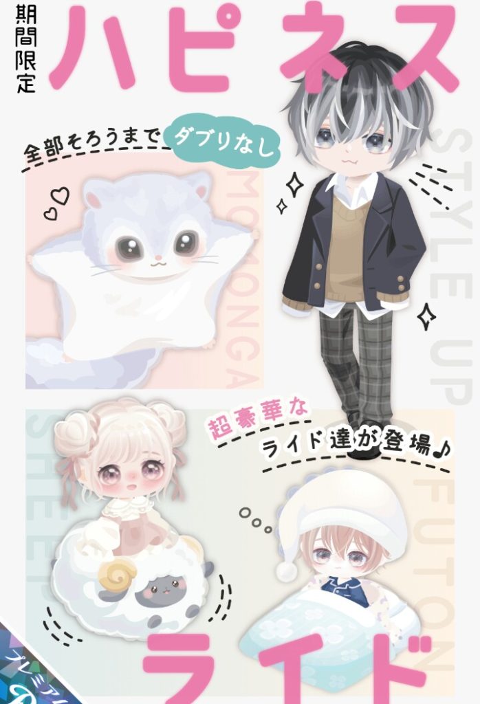 【有料ガチャ】課金者ユーザーブチ切れ過ぎて大炎上ｗｗｗそりゃ切れて当たり前よね((´∀｀))ｹﾗｹﾗ　ハピネスガチャがハピネスではなく絶望しか無い件ｗ【ライドのみ】