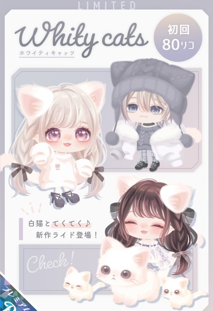 【有料ガチャ】く、黒の次は白ネタですかwww ホワイティキャッツガチャとネタがテケトー感パない件w【ライドアバター】