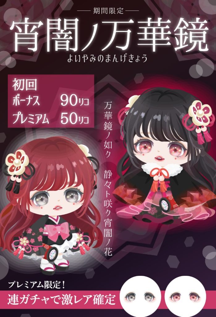【有料無料選択ガチャ】コレジャナイ感とか書いてたら設定戻してきたかｗ　宵闇ノ万華鏡ガチャとあと一歩足りない感ｗ【ネタが被り】