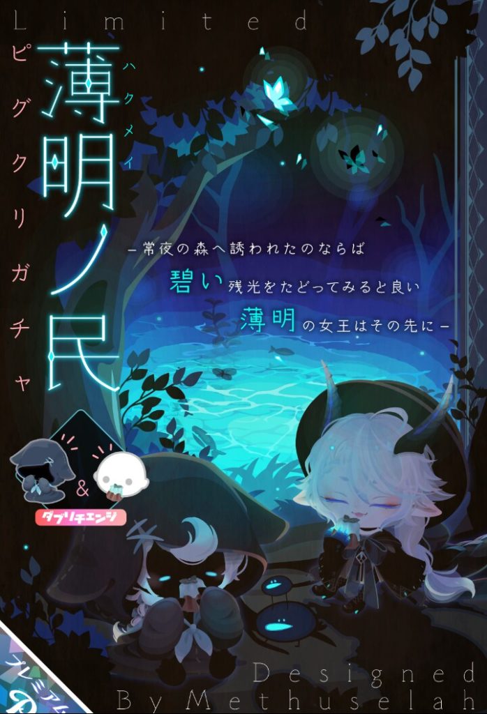 【ピグクリガチャ】そりゃ~ここまでしっかりと製作されているなら他と差は出るから売れるわなｗ　薄明ノ民ガチャと他ガチャとの比較ｗ【メトセラ】