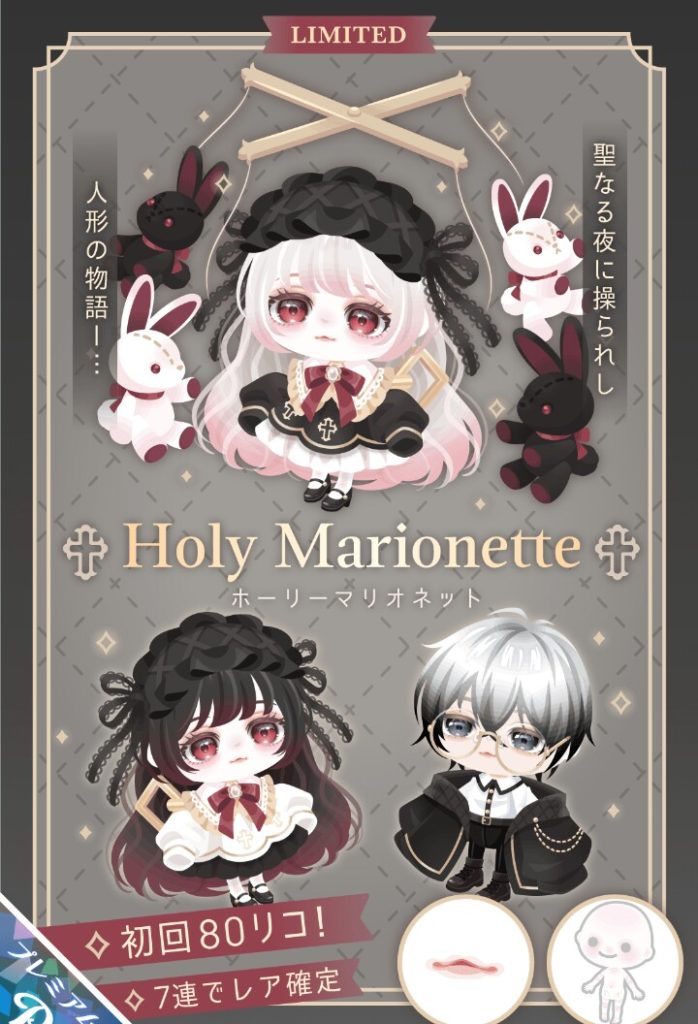 【有料ガチャ】最近有料のクオリティが下がりつつあるのはなんでなんだろうね？　ホーリーマリオネットガチャとこれまた被りネタ感ｗ【クリスマス】