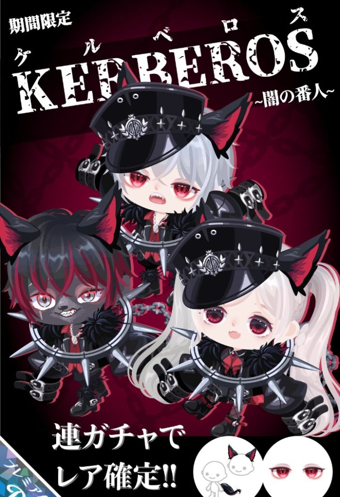 【有料ガチャ】足元にもう少し意識されてたら良ガチャって思えただけにあと一歩感が残念だなｗ　ケルベロス~闇の番人~ガチャ【3日間限定クエスト】