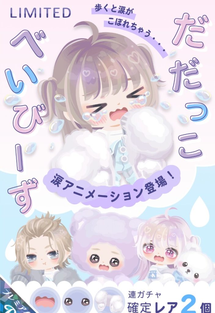 【有料ガチャ】泣く=赤ちゃんなのは解るんだがそれ以外は…？ｗ　だだっこべいびーずガチャの無理やり感ｗ【アニメーション付き】