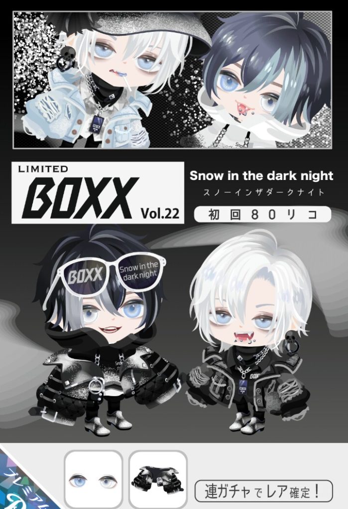 【有料ガチャ】またもや黒ネタｗｗｗ黒しか良いの出せる意識はないのだろうか？　BOXXガチャ スノーインザダークナイトとワンパターン感ｗ【ピグパブランド】