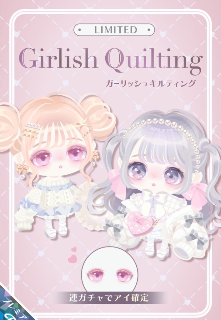 【有料ガチャ】ユーザーに趣旨を求めるんではなくって運営が元々決めている指向での評価と批評になると思うんだが…ｗ　ガーリッシュキルティングガチャのストーリー構成とかが一切無い事に言葉が思いつかなかった件ｗ【クオリティ据え置き？】