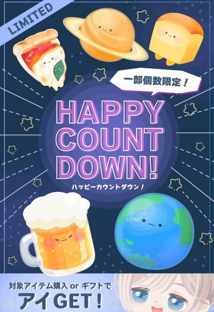 【有料ショップ】結局カウントダウンのショップ内容も有料限定のくらいしか出さないのねｗ　　ハッピーカウントダウンショップと要るんか？この目ｗ【ギフクエ】