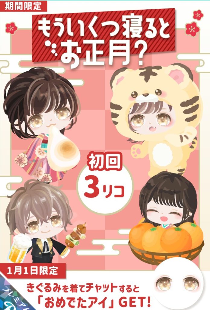 【有料ガチャ】元旦ギリギリまで搾取搾取♪ｗ　もういくつ寝るとお正月？ガチャと無課金ユーザーの居場所がない件【1/1限定クエスト】