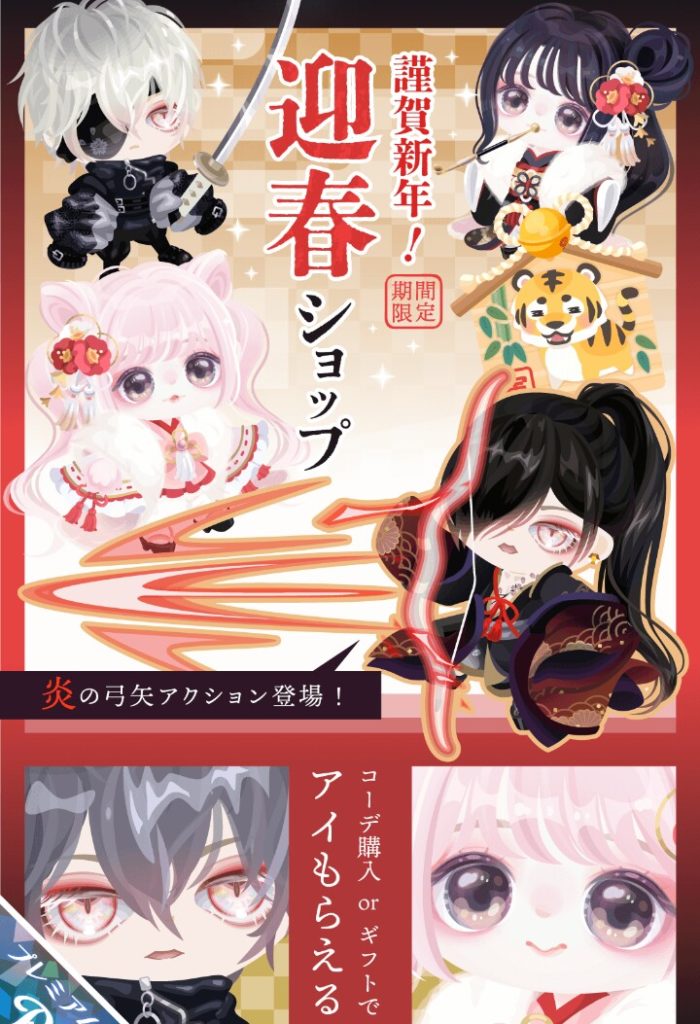 【有料ショップ】ガチャだったらダメだけどショップなら有りと踏んだか？ｗ　謹賀新年！迎春ショップ【ギフクエ&アクション付き】