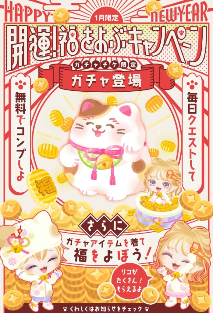 【イベクエ】謹賀新年だけど…普段とそこまで変わり映えがしないんだが…ｗ　開運！福をよぶキャンペーンと三が日ギフト【ガチャチケガチャ】