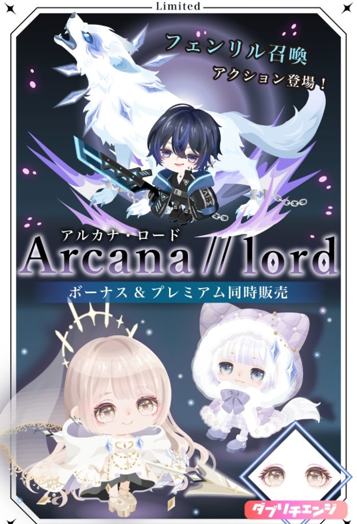 【有料無料選択ガチャ】新年早々から無課金辞めろ宣言ですか？ｗ　アルカナ・ロードガチャの確定無しのアレについて【アクション&ダブチェン】