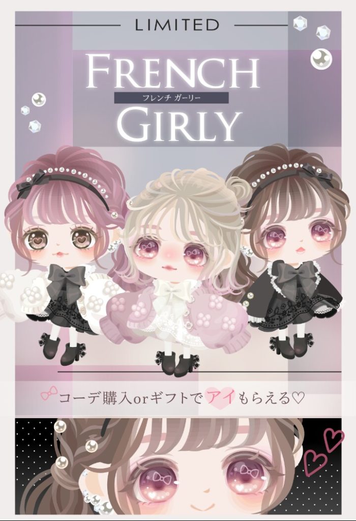 【有料ショップ】目が貰えなくてもいいから無料リコでも購入させて欲しいよねぇｗ　フレンチガーリーショップ【ギフクエ】