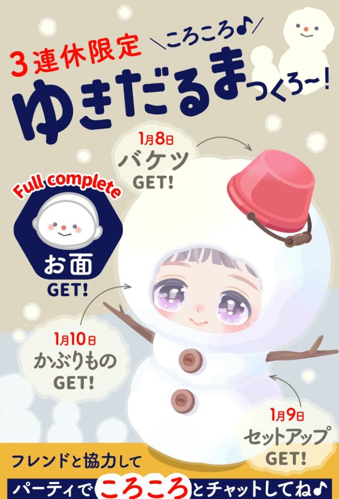 【イベクエ】こういうクエストは有って良かったって思えるだけに今後にも期待はしたいねｗ　ころころゆきだるまつくろ~！クエスト【ころころ】