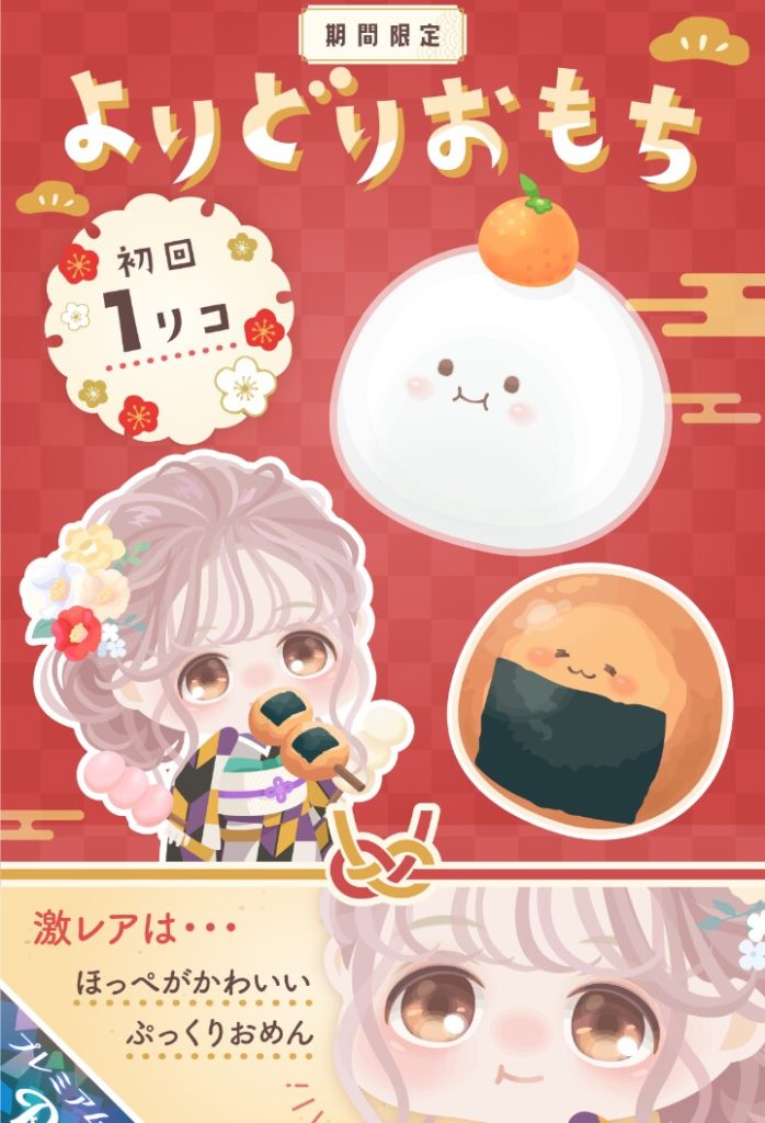 【有料ガチャ】ちょっと餅っぽく感じないけど楽しめたらおーるおっけ？　よりどりおもちガチャ【ぷっくりおめん】