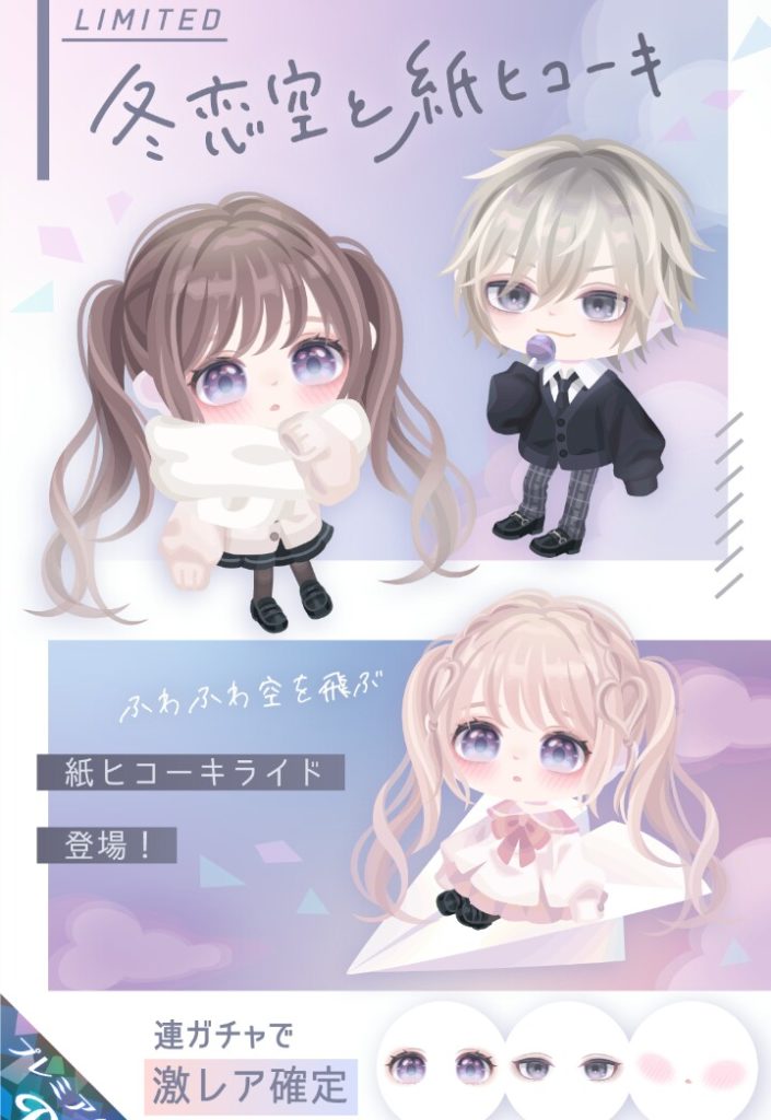 【有料ガチャ】本チャンの学生はお年玉搾取される内容で悲惨だとしか思えなかったわ…ｗ　冬恋空と紙ヒコーキガチャ【ライドアバター】