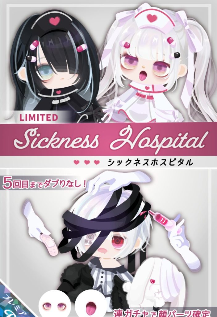 【有料ガチャ】また病院ネタｗｗｗ　運営は新しいモチーフを企画する気が無いのか？ｗ　シックネスホスピタルガチャ【連ガチャで顔パーツ】