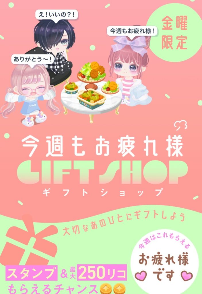 【イベクエ】無料リコまで回収しても結局相殺するだけというwww 今週もお疲れ様ギフトショップとスタンプクエ【ギフクエ】
