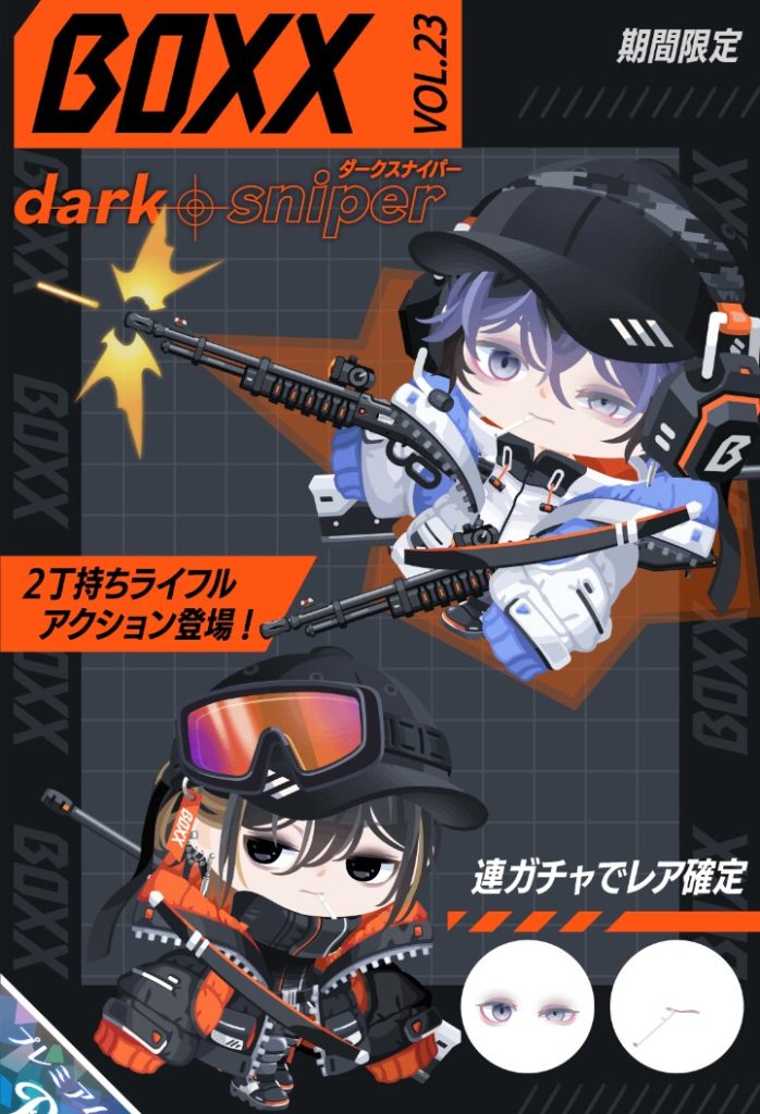 【有料ガチャ】喫煙ユーザー必見か!?　BOXXガチャvol.23 ダークスナイパーのアレは許されるもんなのねｗ【ピグパブランド】