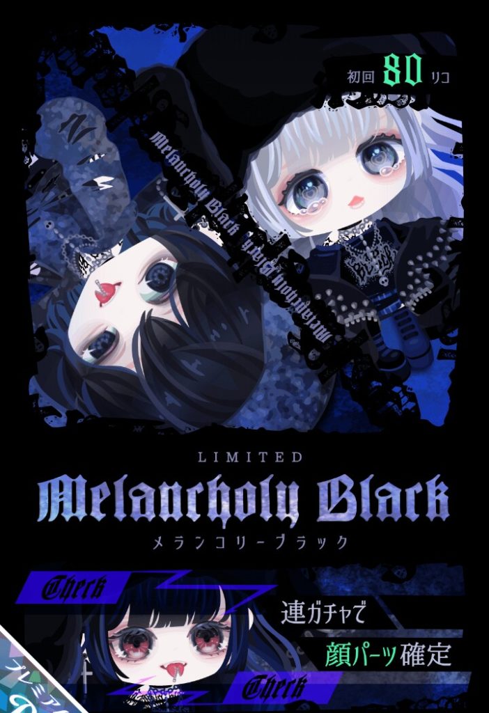 【有料ガチャ】ピグパってそんなに病みっているネタに需要あるもんなの？　メランコリーブラックガチャ【憂鬱？】