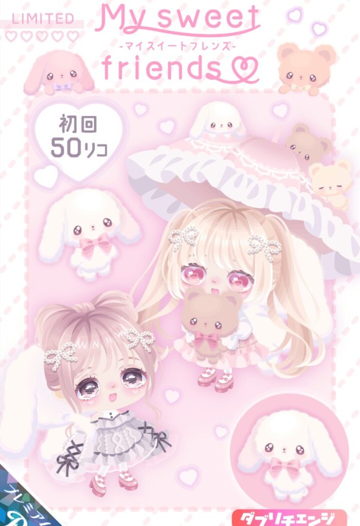 【有料ガチャ】そりゃこんだけ力いれてるし同日登場の有料無料選択ガチャがアレならこっちは売れるわなｗ　マイスイートフレンズガチャ他ガチャの比較【ダブリチェンジ】