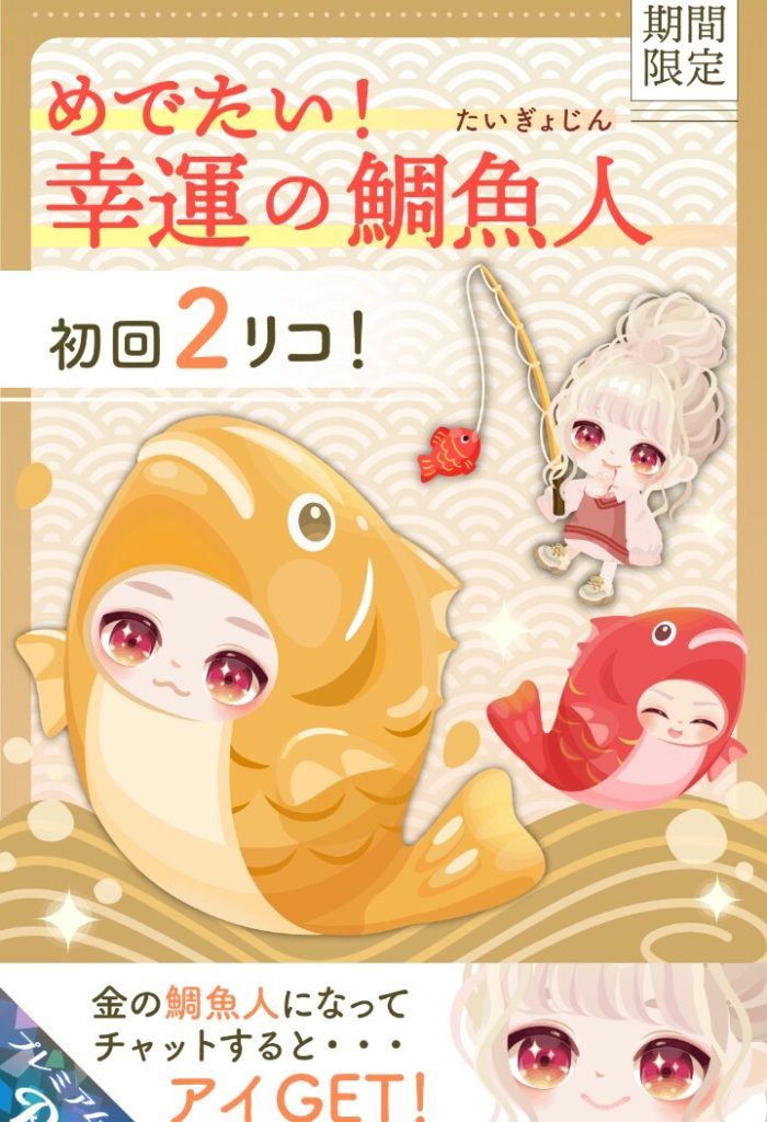 【有料ガチャ】金が出るまでが厳しすぎて結局普段と同じくらい搾取される予感しか感じないｗ　めでたい！幸運の鯛魚人ガチャ【イベクエ連動】