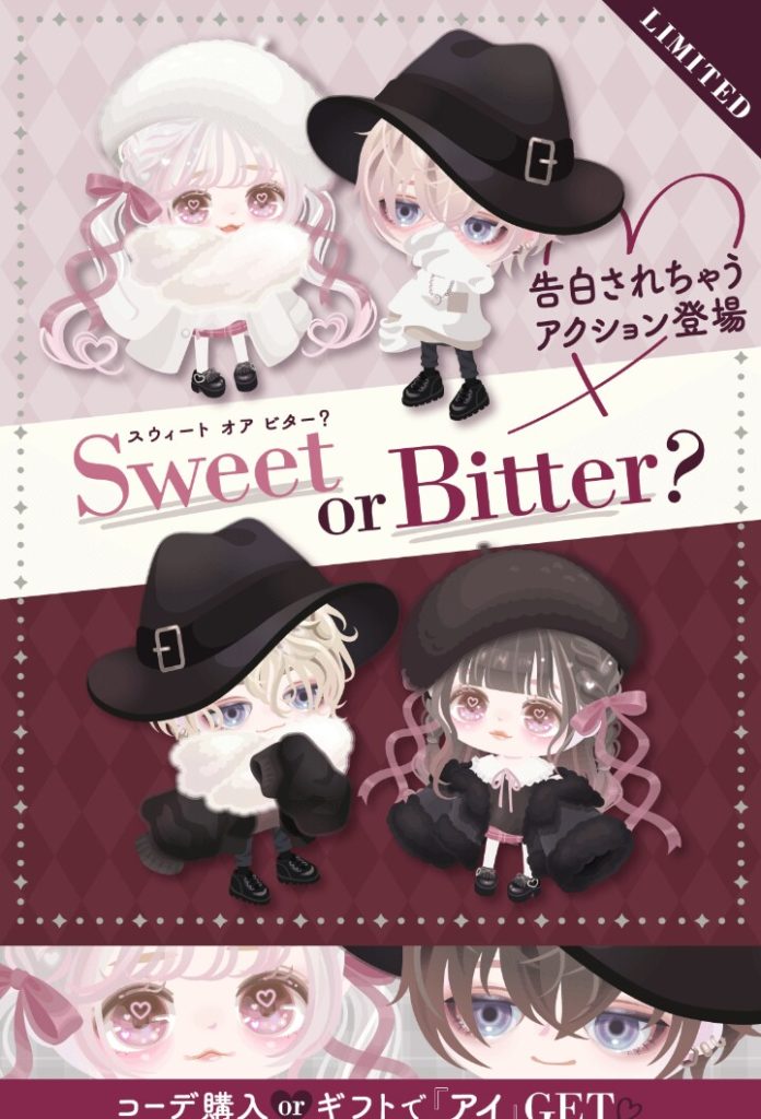 【有料ショップ】(´･ω｀･)ｴｯ?アクションが片っぽだけなのにバレンタインネタはちょっと…ｗ　スウィートオアビターショップとアクションについて【ギフクエ】