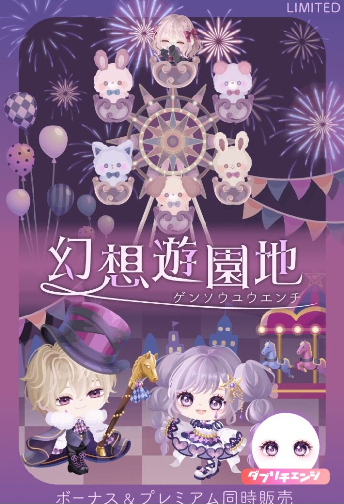 【有料無料選択ガチャ】キャンペーン盛り盛りなのは良いけどあからさまに無課金悲惨なシステム過ぎてクソだわw 幻想遊園地ガチャとあれこれw【アクション付き】