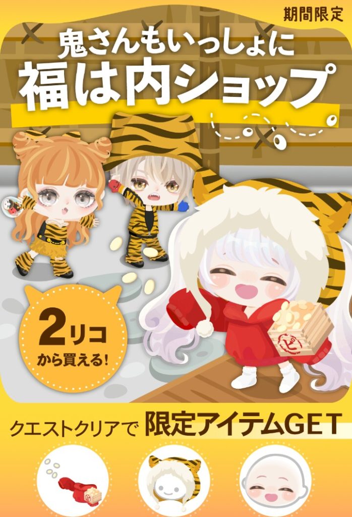 【有料ショップ】3リコすらかすめ取りたい感がパないタイトルに無課金以上にガッカリしたわw 鬼さんも一緒に福は内ショップと無課金は楽しめない節分【イベクエ連動】