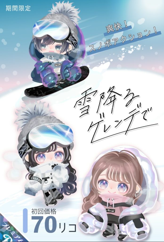 【有料ガチャ】ゲレンデエリアもあるわけでもないのにこのアクションは誰得？ｗ　雪降るゲレンデでガチャとアクションの需要性を考えてみた【アクション付き】