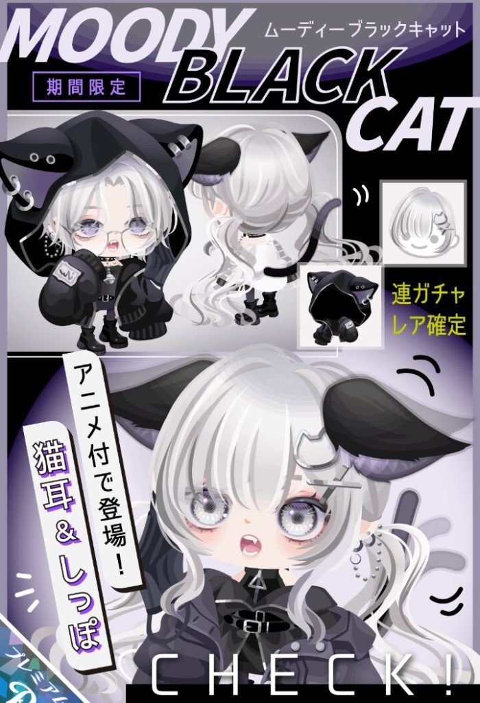 【有料ガチャ】また黒猫ネタｗｗｗ　ムーディーブラックキャットガチャのシステムで売りたいのかネタで売りたいのかが謎な件ｗ【アニメーション付き】