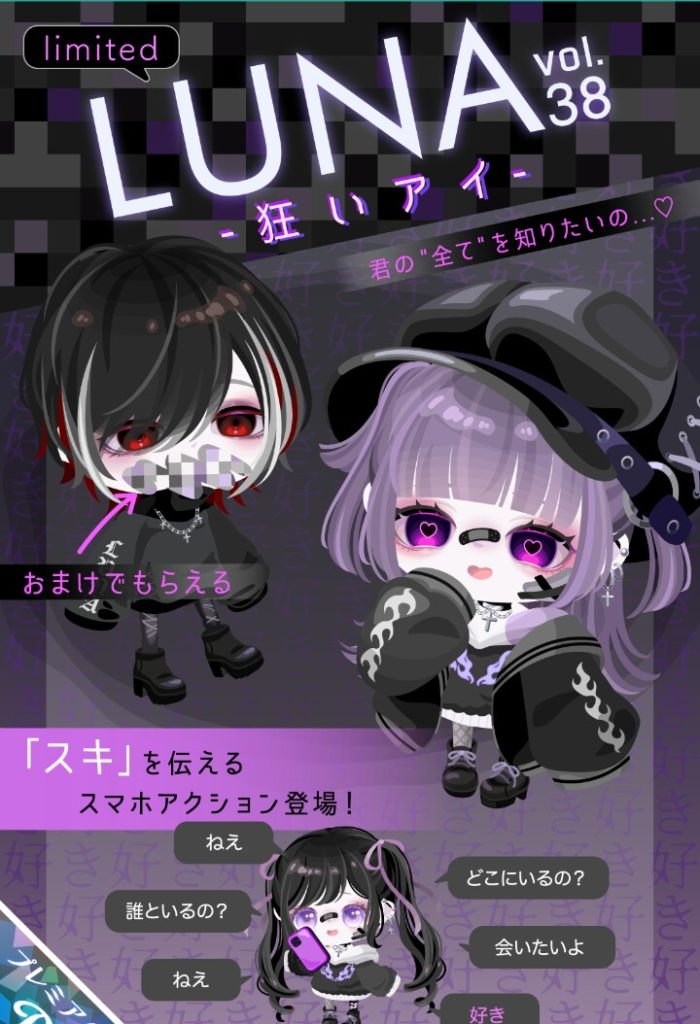 【有料ガチャ】そりゃ~こんなにも力の入れ具合がパないんだから売れるわなｗｗｗ　LUNAガチャvol.38 狂いアイと病みの需要？【ピグパブランド】