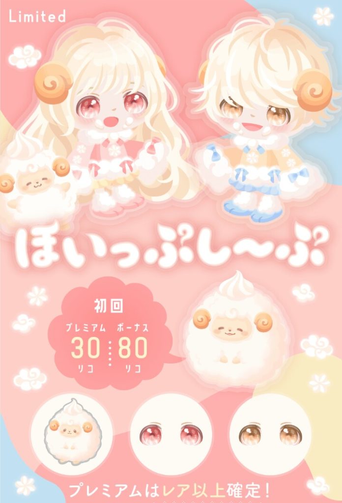 【有料無料選択ガチャ】丸い目や着ぐるみを出せば納得するってわけではないぞ？　ほいっぷし~ぷガチャの魅力をどこに感じたら良いか分からない件ｗ【低クオリティ】