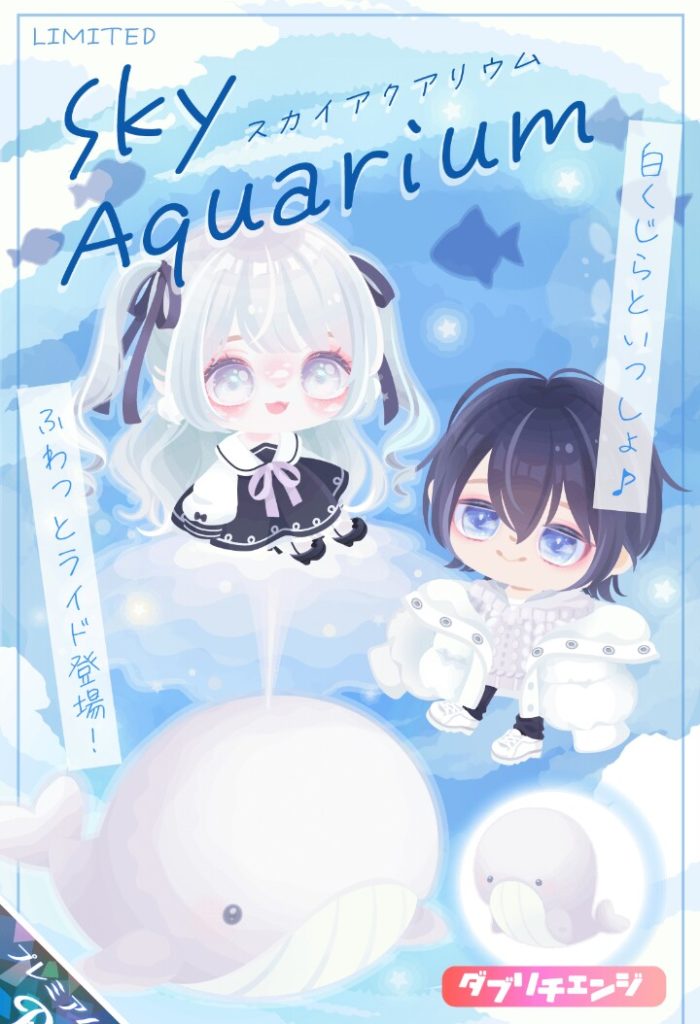 【有料ガチャ】ライドさえ出していれば被りネタでも何回でも使っちゃうよ~ｗって感じ？　スカイアクアリウムガチャと被りネタについて【ダブリチェンジ】