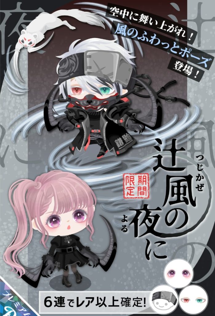 【有料ガチャ】やっぱりそれなりで需要が薄いと感じられている内容はそういったサービスつけるのねｗ　辻風の夜にガチャとこのポーズについてｗ【ふわっとポーズ】