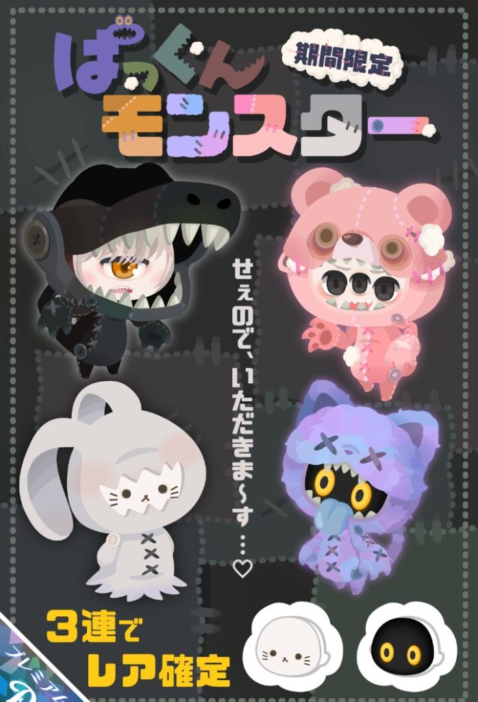 【有料ガチャ】殿様営業やり過ぎなのを全面的に推し出したようなガチャやなｗ　ぱっくんモンスターガチャと搾取感ｗ【ボッタ価格】