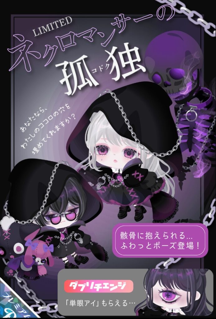【有料ガチャ】企画毎に出すんじゃなくって期間でまとめてネタ被らせてる感じやねｗ単眼ｗｗｗ　ネクロマンサーの孤独ガチャと単眼アピール【ダブリチェンジ】