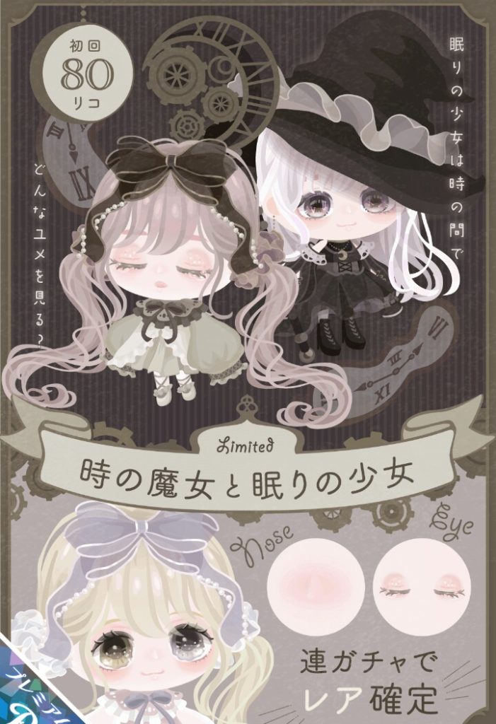 【有料ガチャ】しれーっと鼻パーツ初登場させていると思うんだけどお知らせも何もなし？ｗ　時の魔女と眠りの少女ガチャと更にもう一個のアレｗ【新パーツ？】