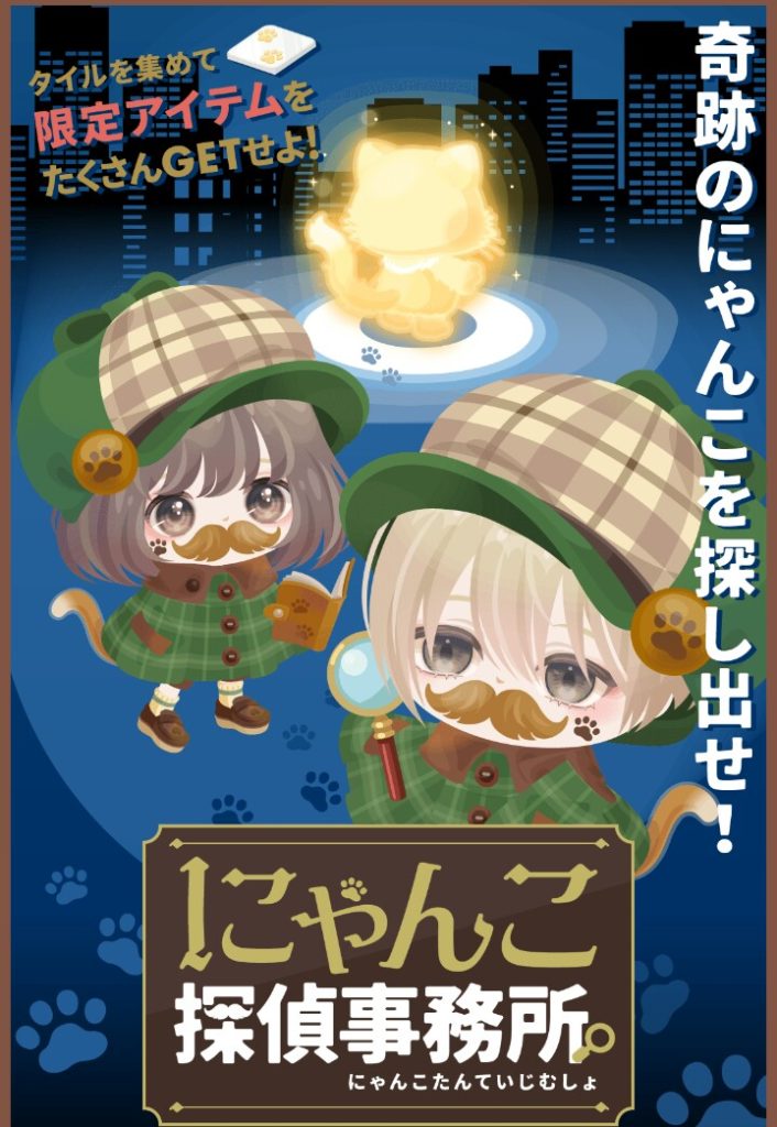 【イベクエ】ファニースタンプ貰えるのは嬉しいんだがイベクエの報酬が(ﾟдﾟ)ｳﾏｰｸﾅｲのは楽しめないよねｗ　にゃんこ探偵事務所イベントと報酬のしょぼさについて【ファニスタ】