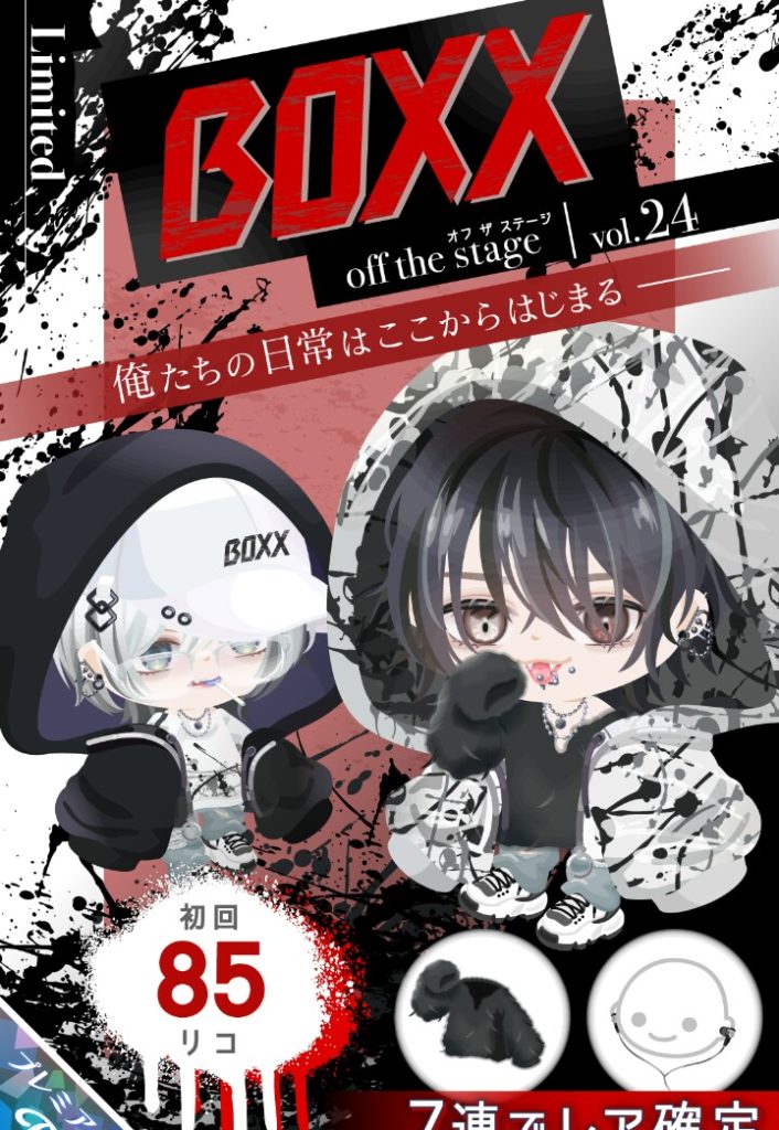 【有料ガチャ】デザインは良いけどアレが使いまわしって解ったらまさかのガッカリ感ｗ　BOXXガチャvol.24 オフザステージとネームバリュー【ピグパブランド】