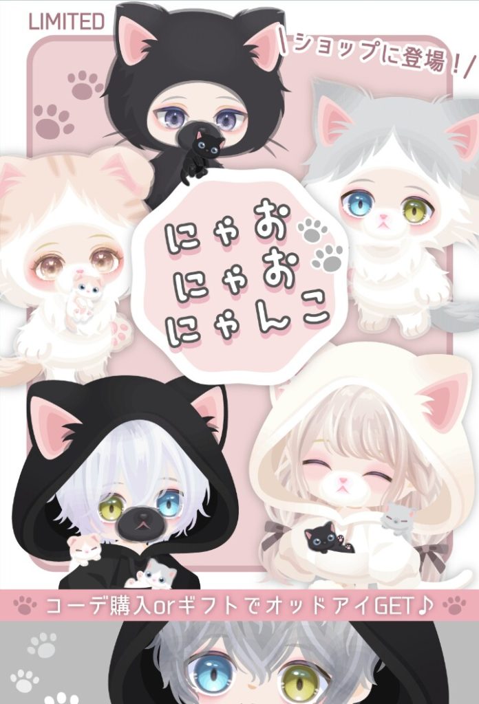 【有料ショップ】オッドアイの安売りセール始まったねｗｗｗ　にゃおにゃおにゃんこショップ【ギフクエ】