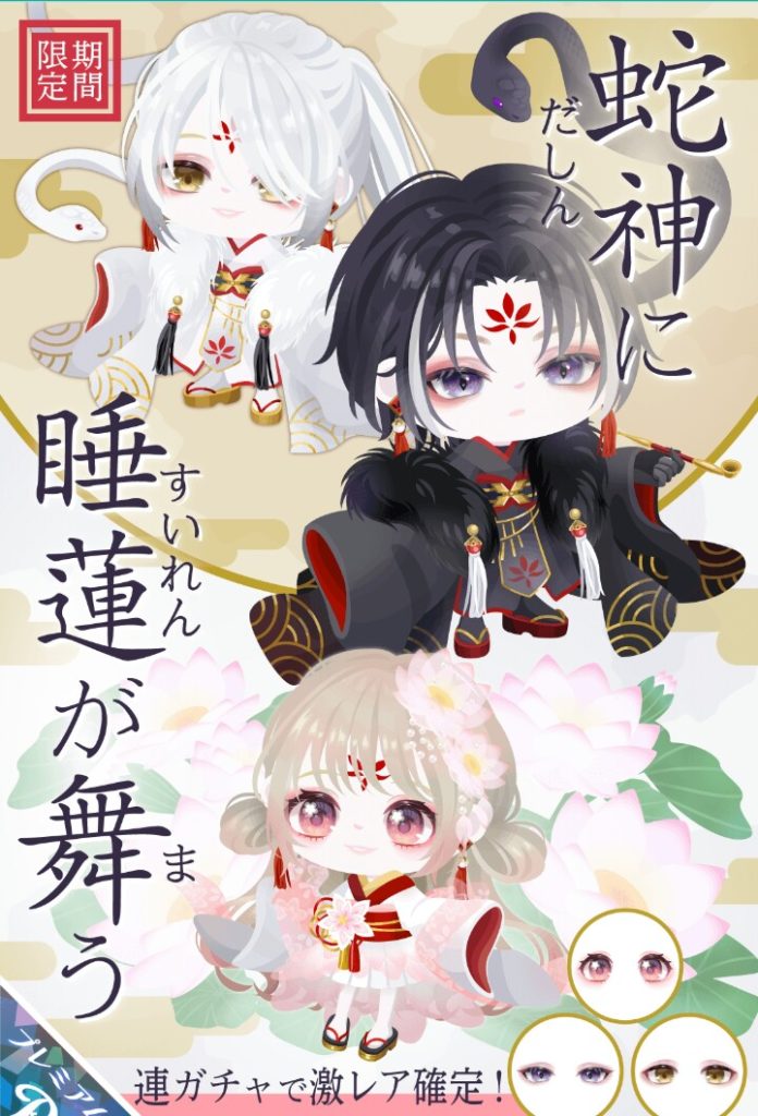 【有料ガチャ】絶対急遽有料内容に切り替えただろｗｗｗ　蛇神に睡蓮が舞うガチャとクオリティ問題について【無料クオリティ】