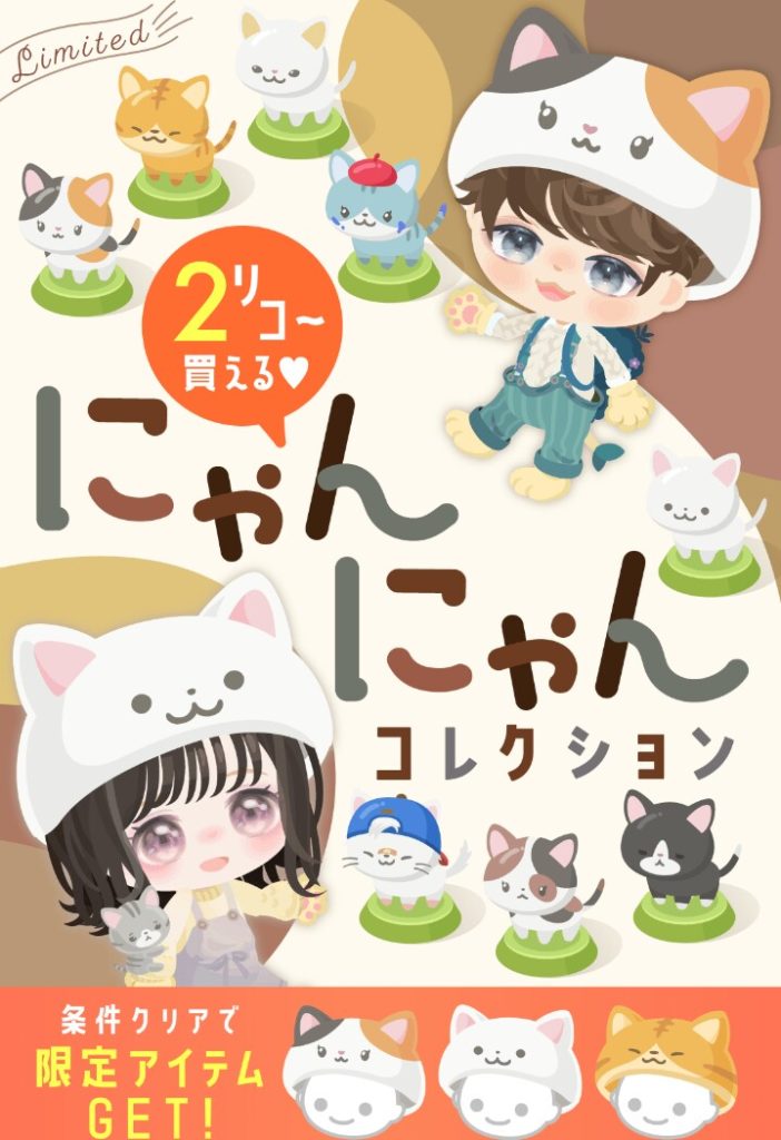 【有料ショップ】結局2/22当日でも課金者ユーザーしか楽しめない仕様な物を出すのねｗ　にゃんにゃんコレクションショップと2リコ~に注意な件ｗ【ギフクエ】